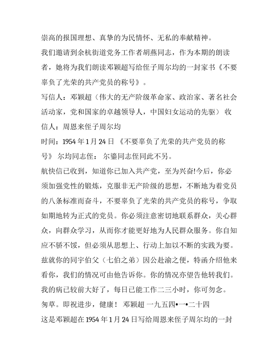 红色故事经典演讲稿怎么写 红色故事经典演讲稿怎么写四年级(九篇)_第2页