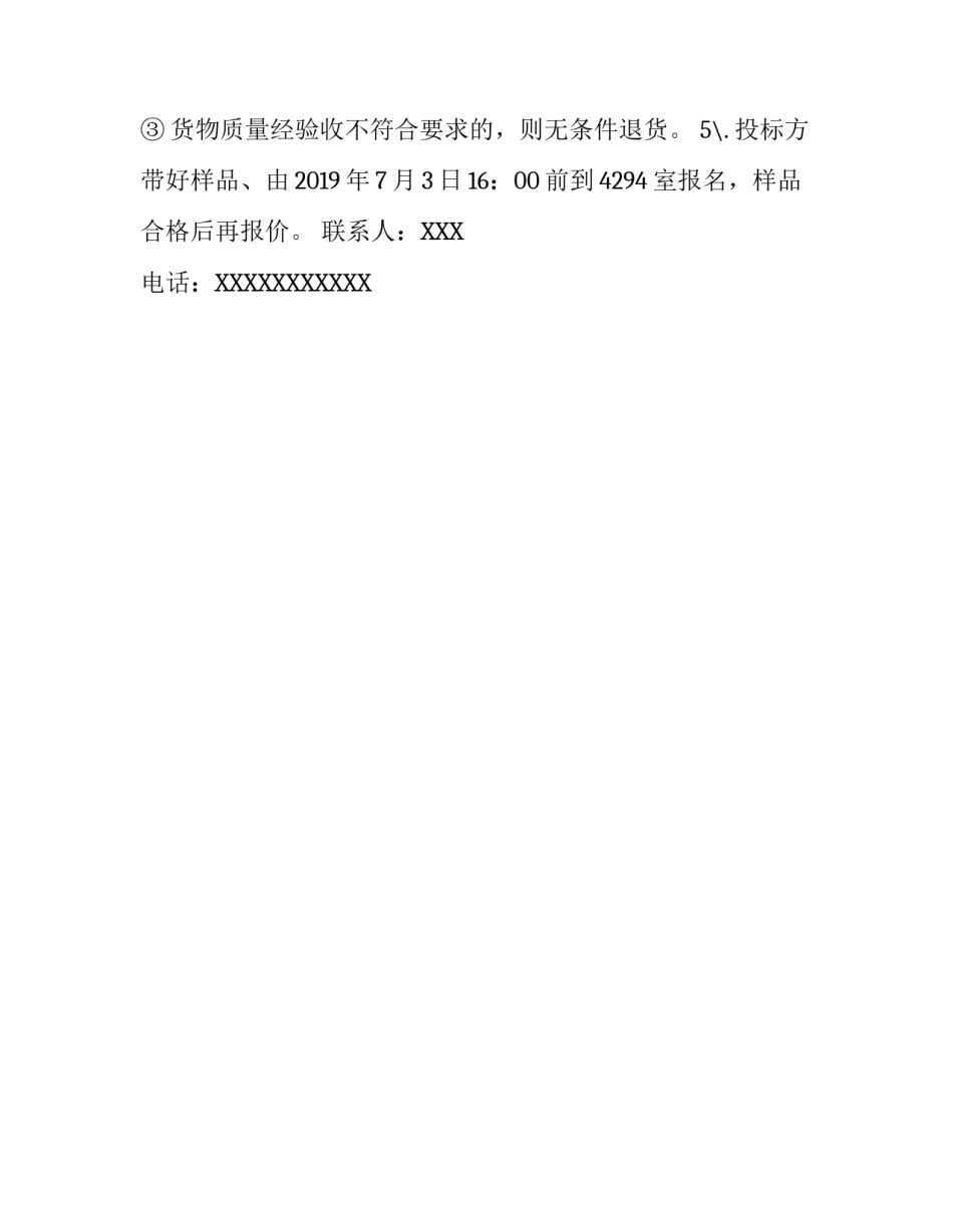 [商贸城劳保用品电工绝缘鞋询价函] 询价函回函_第2页