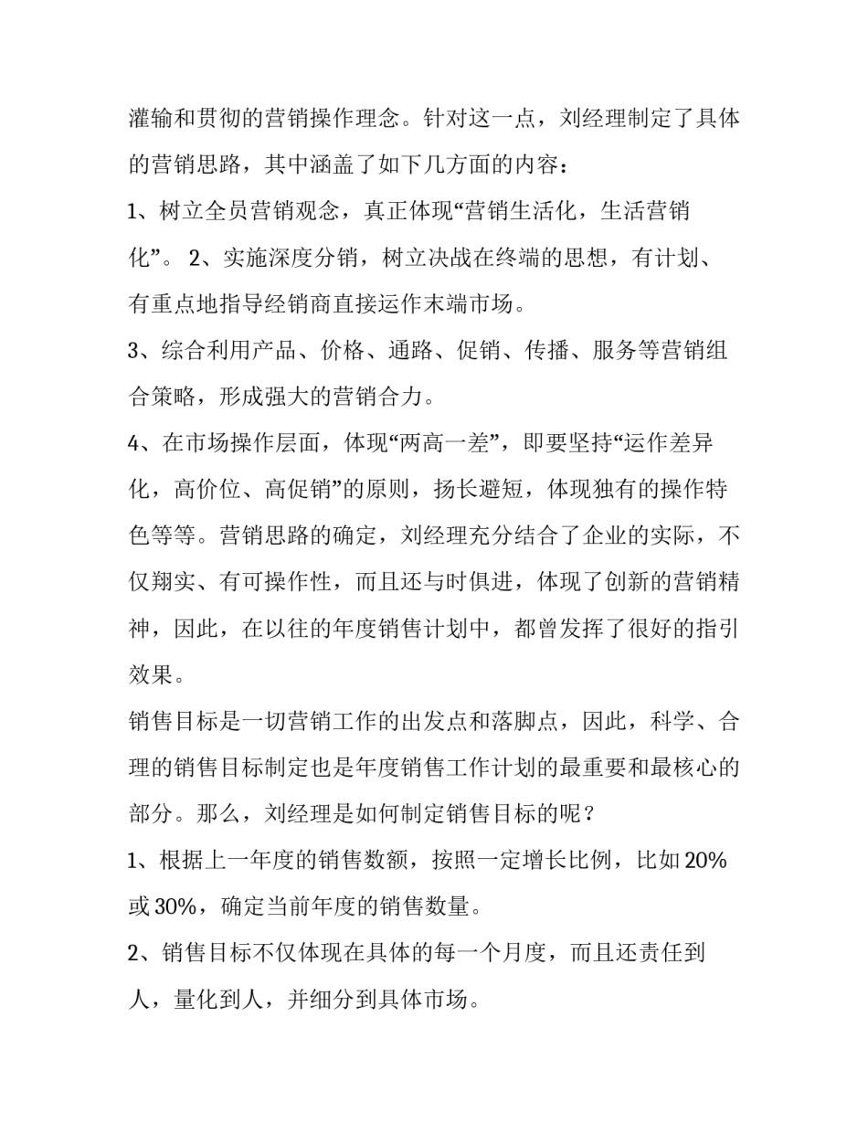 最新个人销售计划书样例(13篇)_第2页