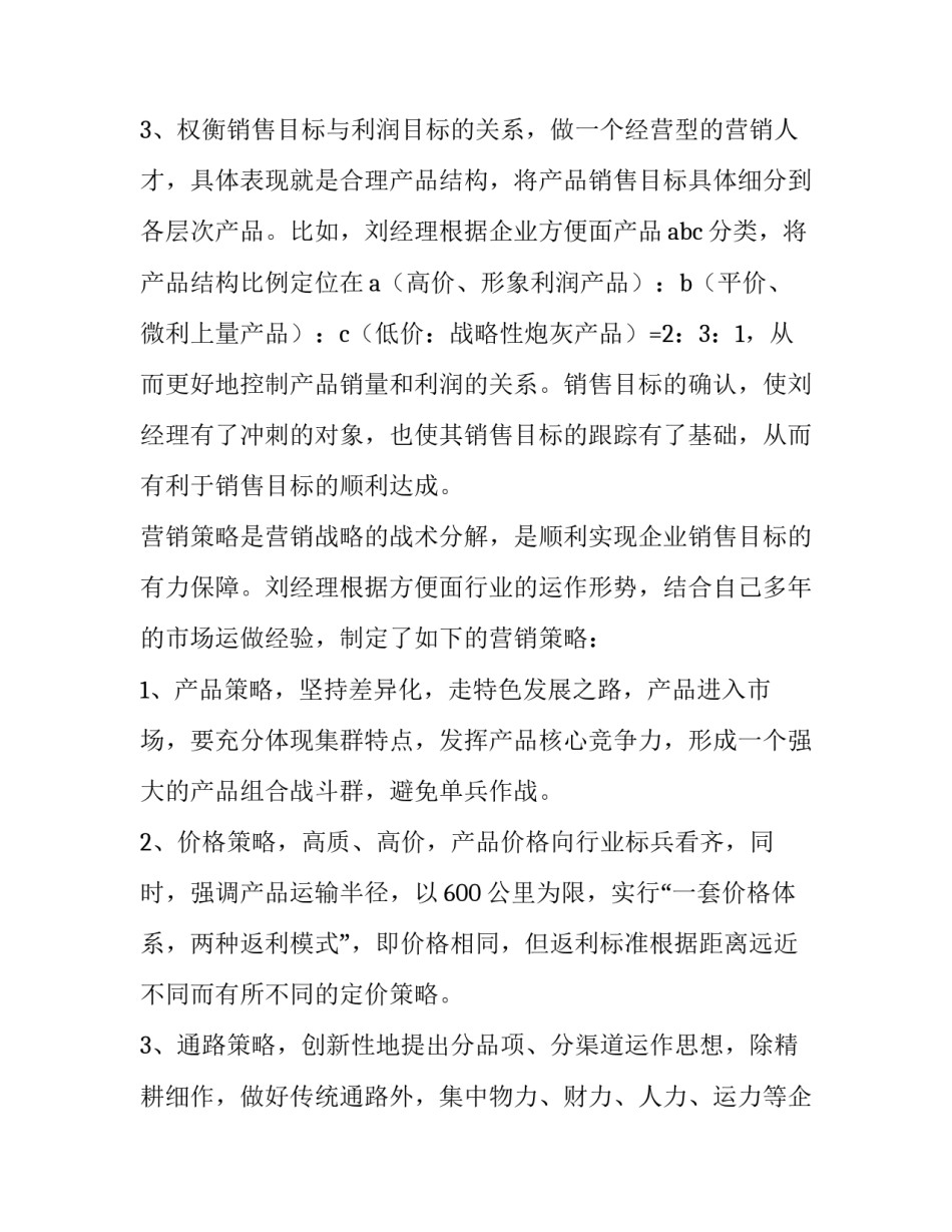 最新个人销售计划书样例(13篇)_第3页
