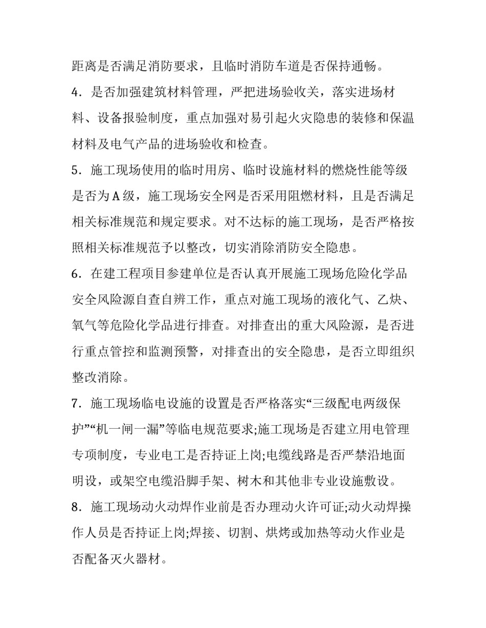 [2018年XX县建设领域夏季消防专项整治工作方案]XX在2018_第3页