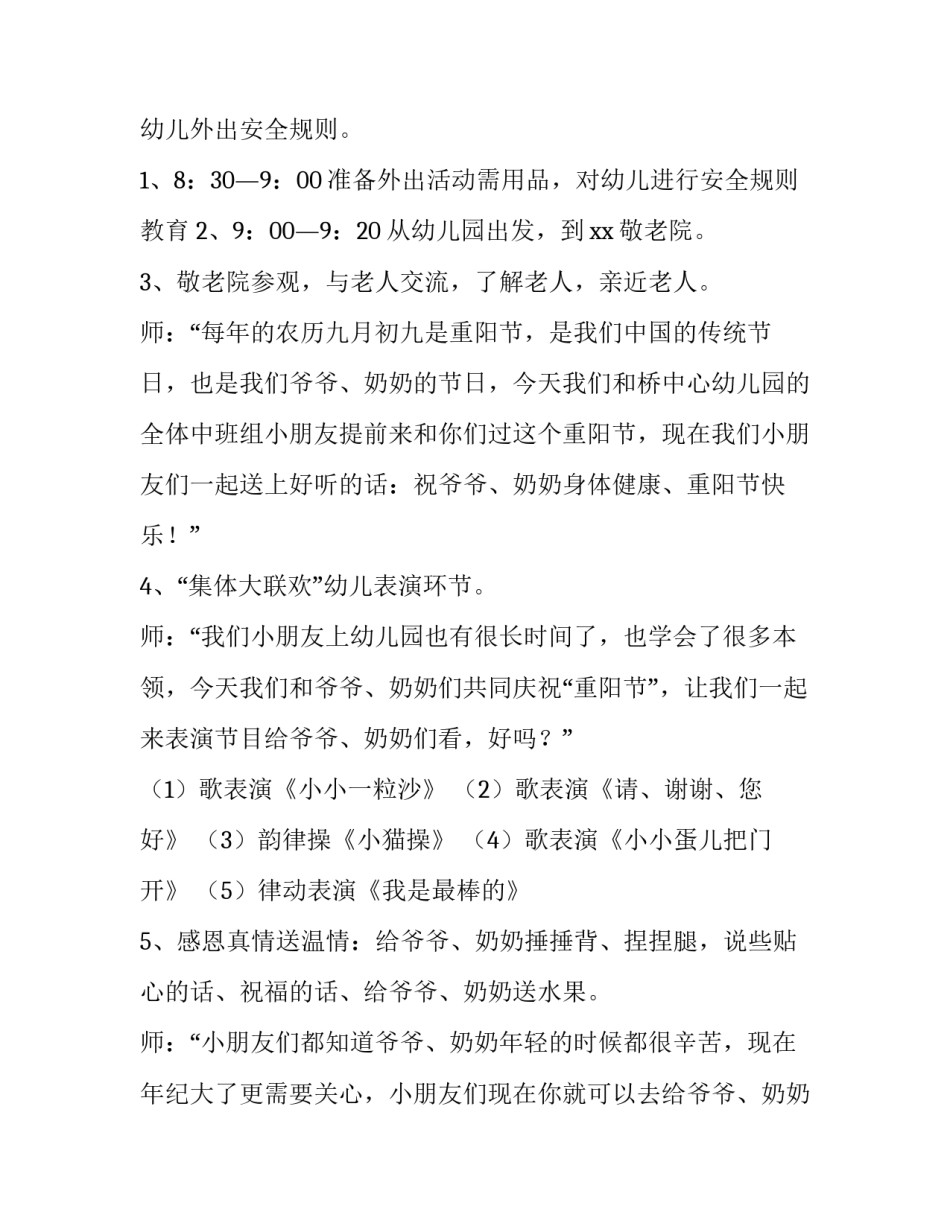 最新重阳节方案幼儿园中班活动方案 幼儿园中班重阳节活动方案(11篇)_第2页