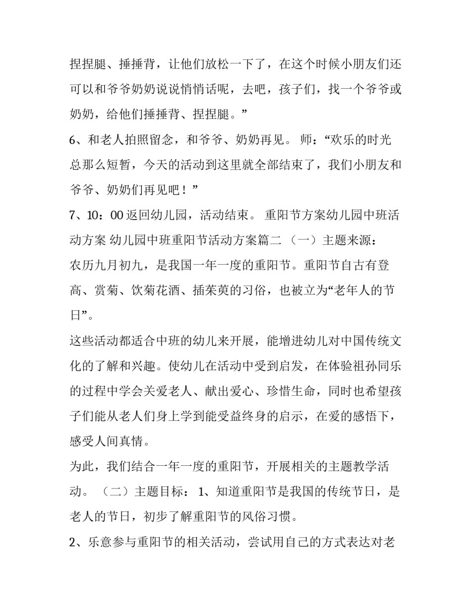 最新重阳节方案幼儿园中班活动方案 幼儿园中班重阳节活动方案(11篇)_第3页