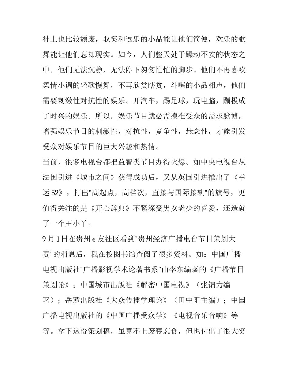 访谈节目策划方案范文范本 访谈栏目策划方案(二篇)_第2页