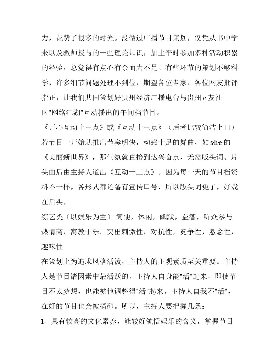 访谈节目策划方案范文范本 访谈栏目策划方案(二篇)_第3页