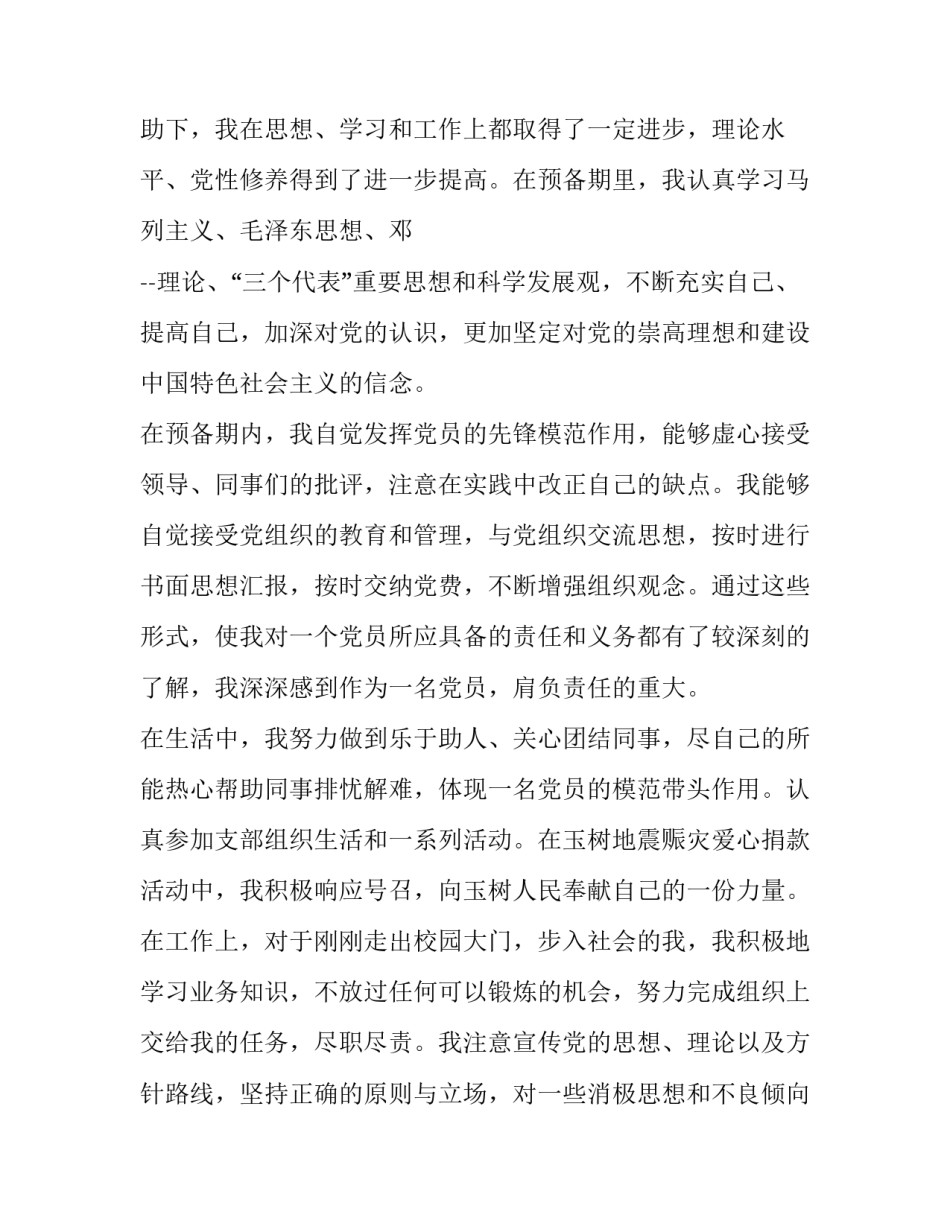 预备党员自我介绍范文怎么写 预备党员自我介绍范文怎么写简短(三篇)_第2页