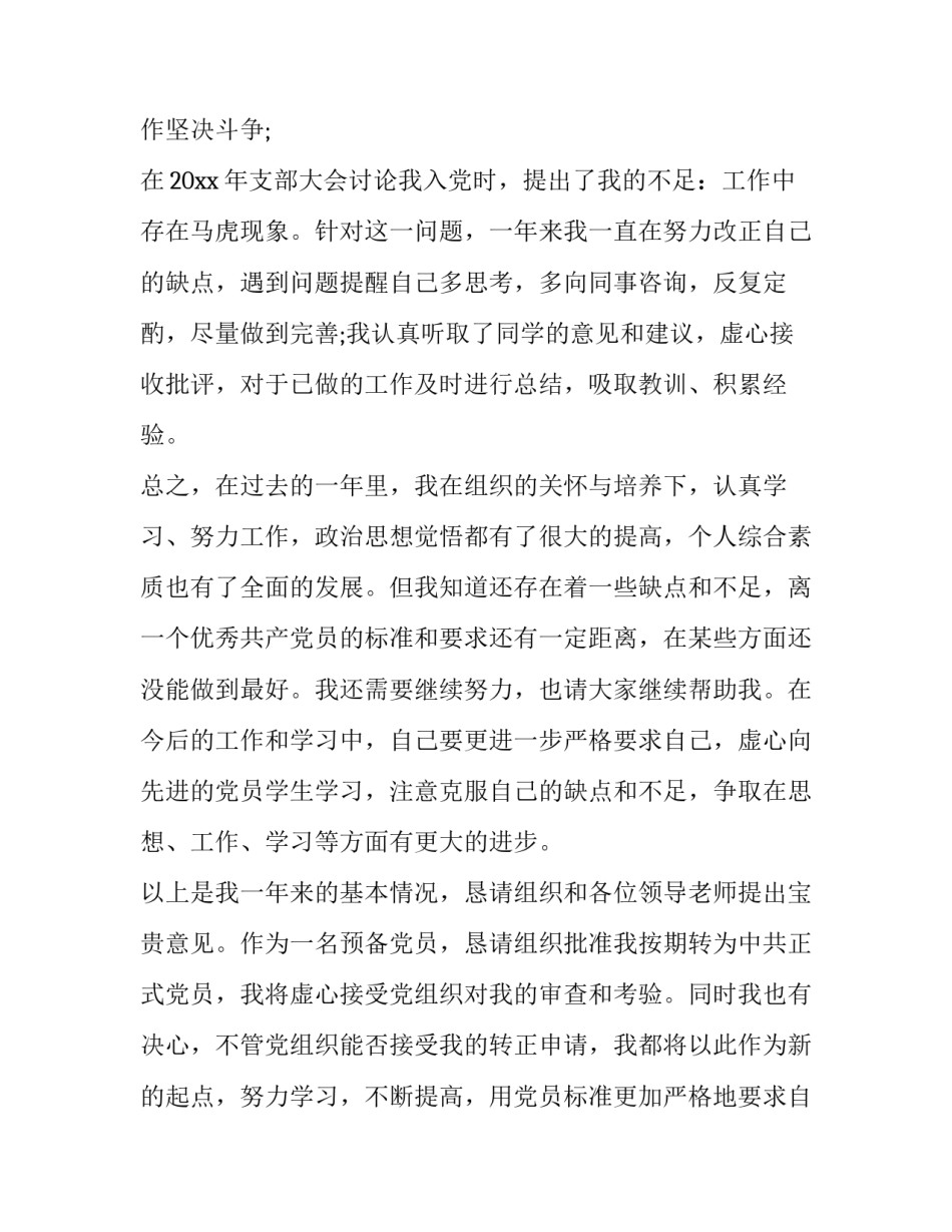 预备党员自我介绍范文怎么写 预备党员自我介绍范文怎么写简短(三篇)_第3页