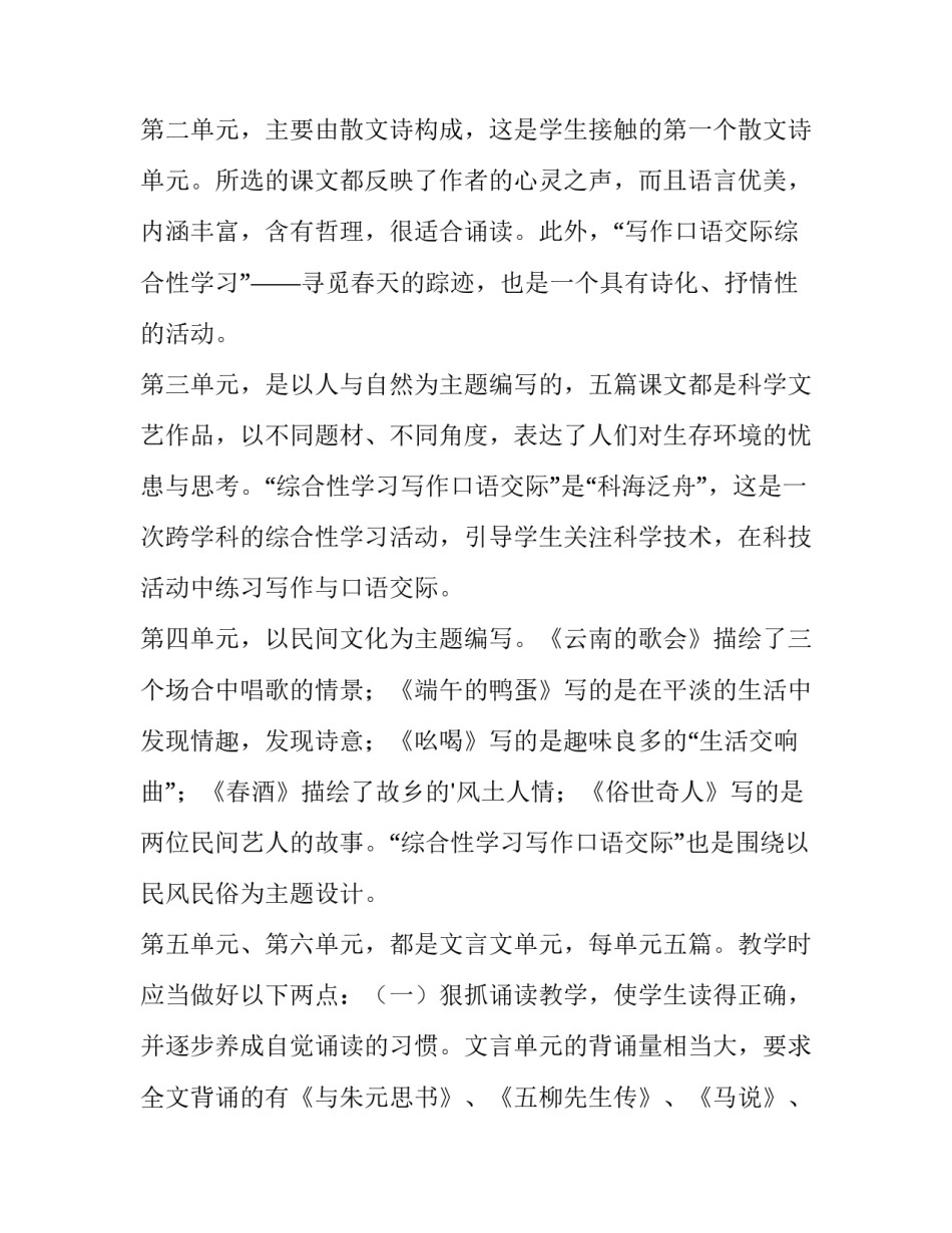 语文教学计划 语文教学计划六年级(十三篇)_第2页