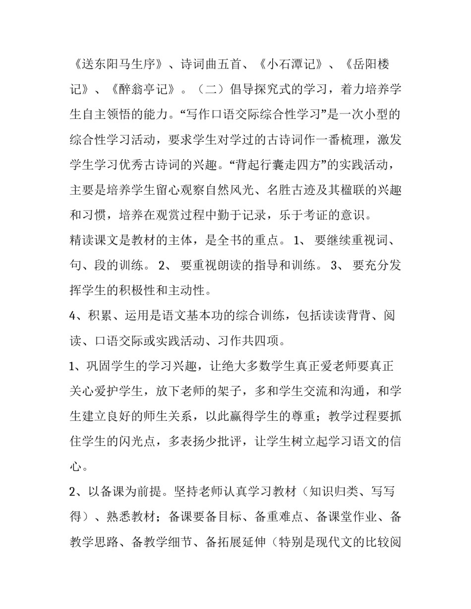 语文教学计划 语文教学计划六年级(十三篇)_第3页