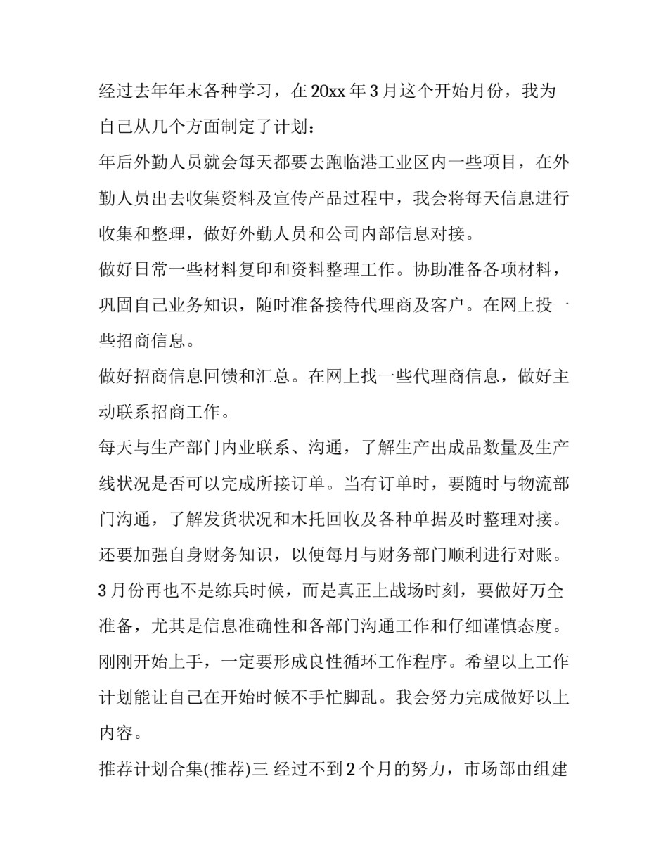 计划合集 村民复仇计划合集(八篇)_第2页