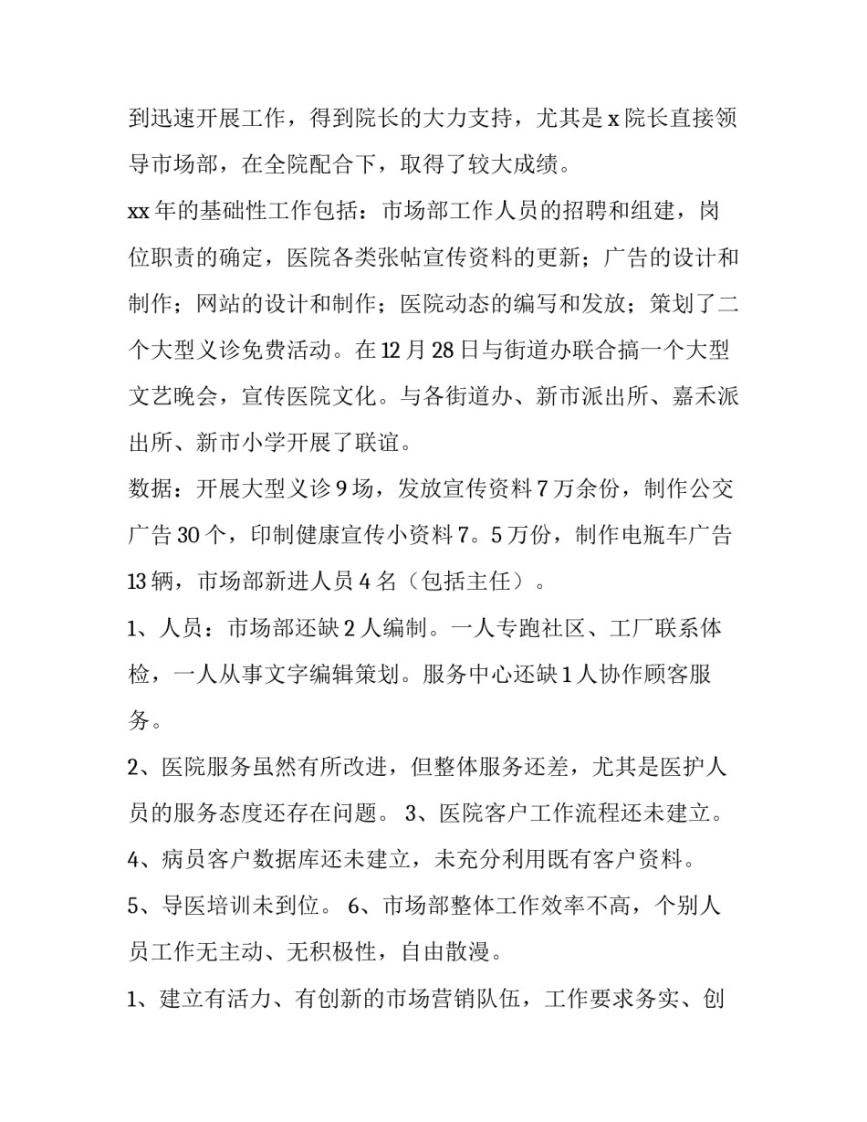 计划合集 村民复仇计划合集(八篇)_第3页