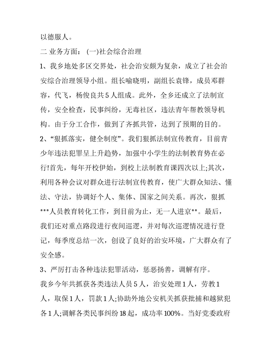 民警自查自纠报告_公安民警个人自查自纠_第2页