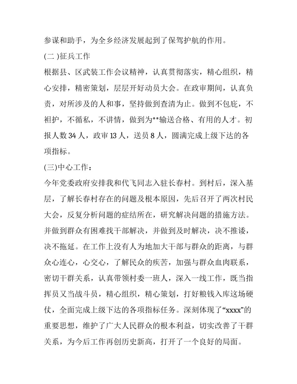 民警自查自纠报告_公安民警个人自查自纠_第3页