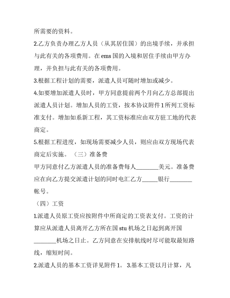 国际减灾日工作总结万能汇总 国际减灾日工作方案(5篇)_第2页