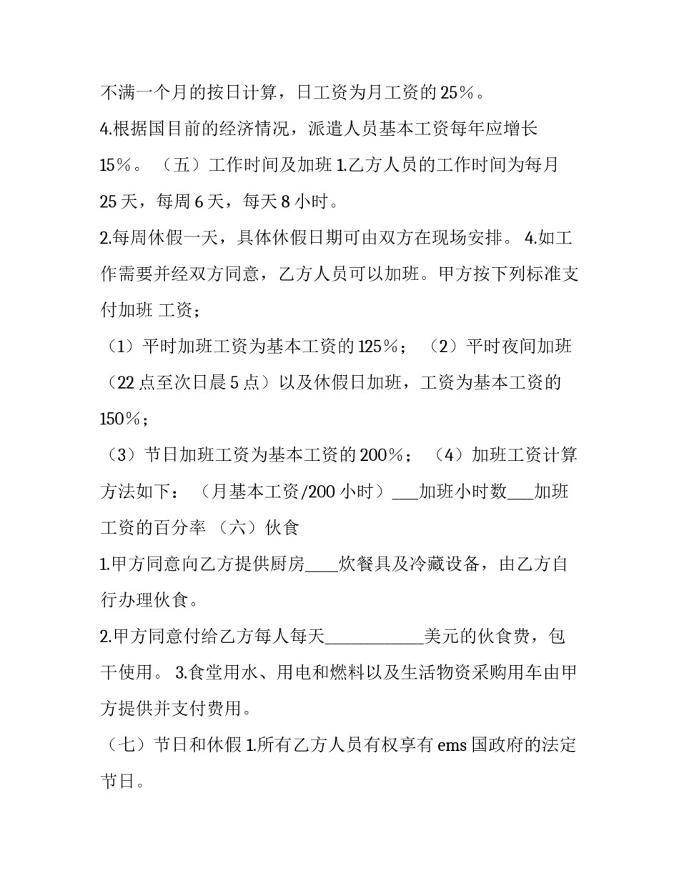 国际减灾日工作总结万能汇总 国际减灾日工作方案(5篇)_第3页