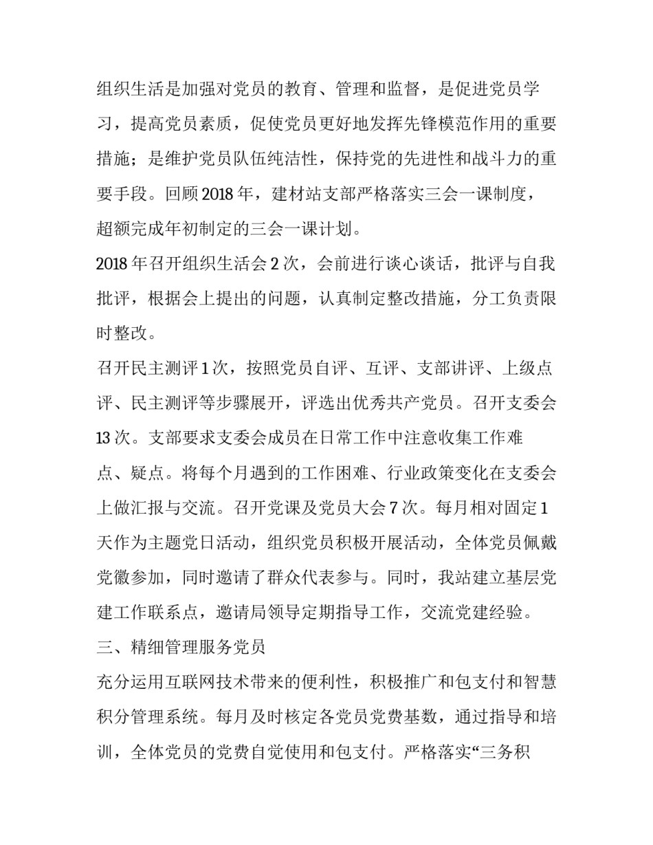 [五化五星党支部创建总结]党支部五化五星_第2页