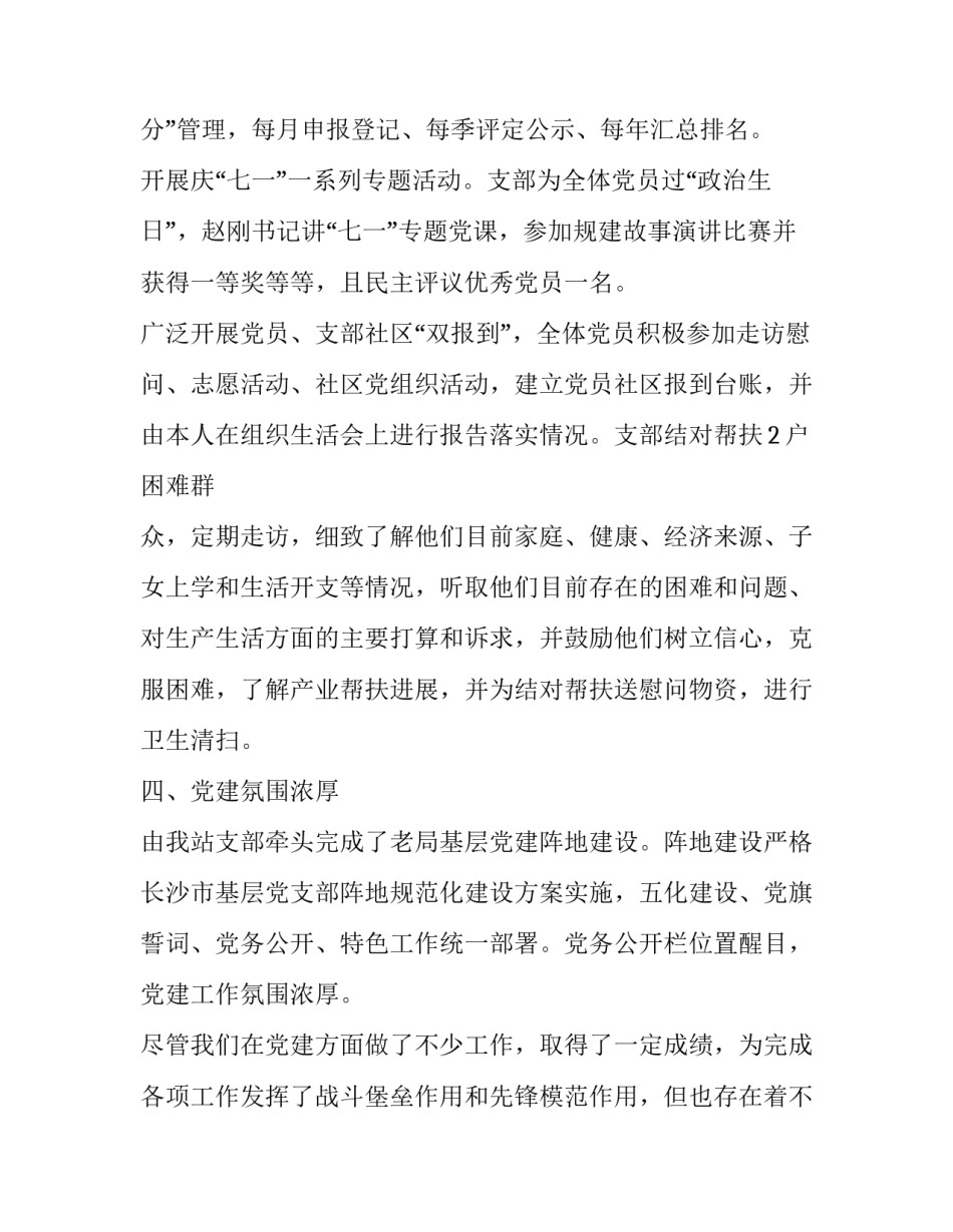 [五化五星党支部创建总结]党支部五化五星_第3页