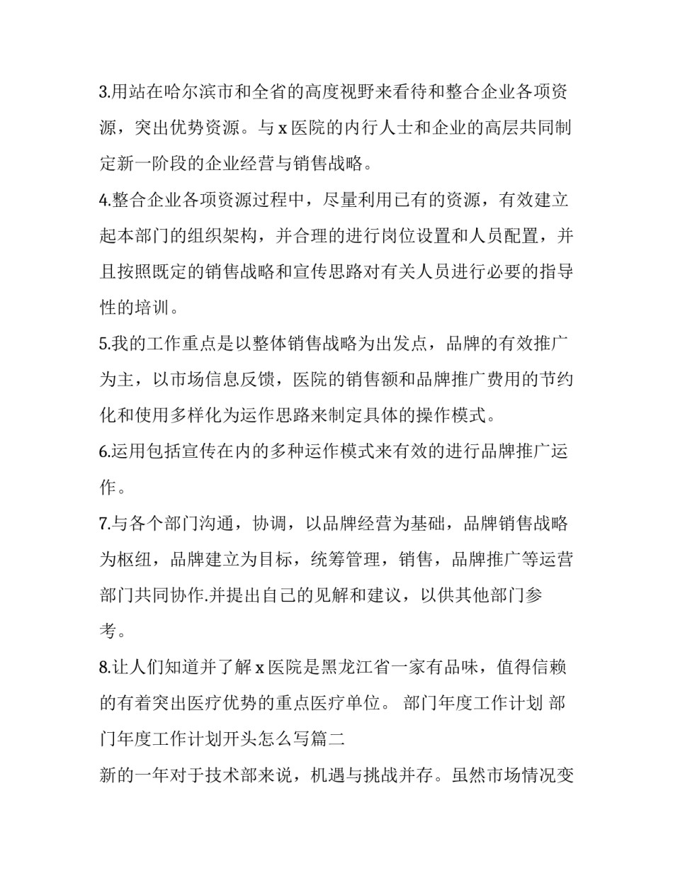 部门年度工作计划 部门年度工作计划开头怎么写(15篇)_第2页