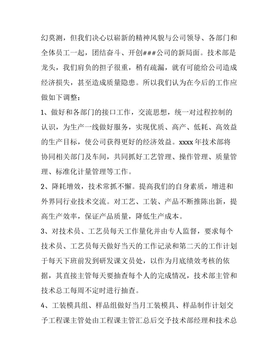 部门年度工作计划 部门年度工作计划开头怎么写(15篇)_第3页