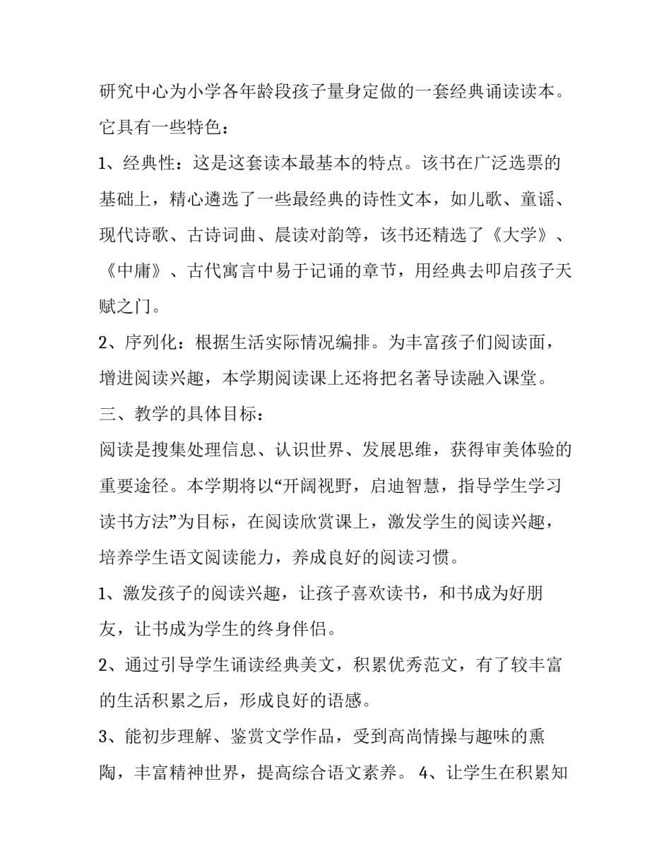 2023年小学教师个人工作计划 小学数学教师个人工作计划(7篇)_第2页