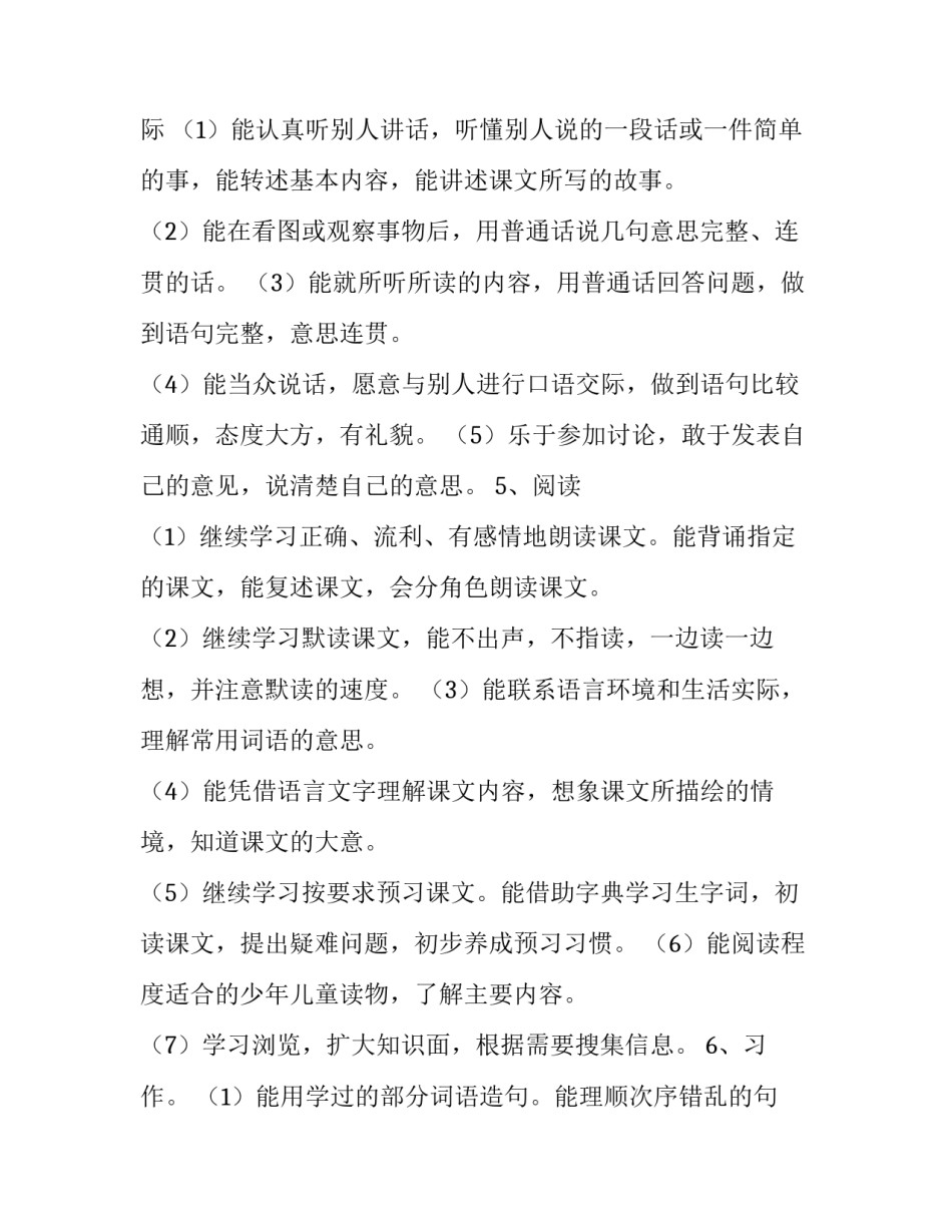 2023年语文学科教学计划 2023年第二学期语文教学计划(十五篇)_第3页