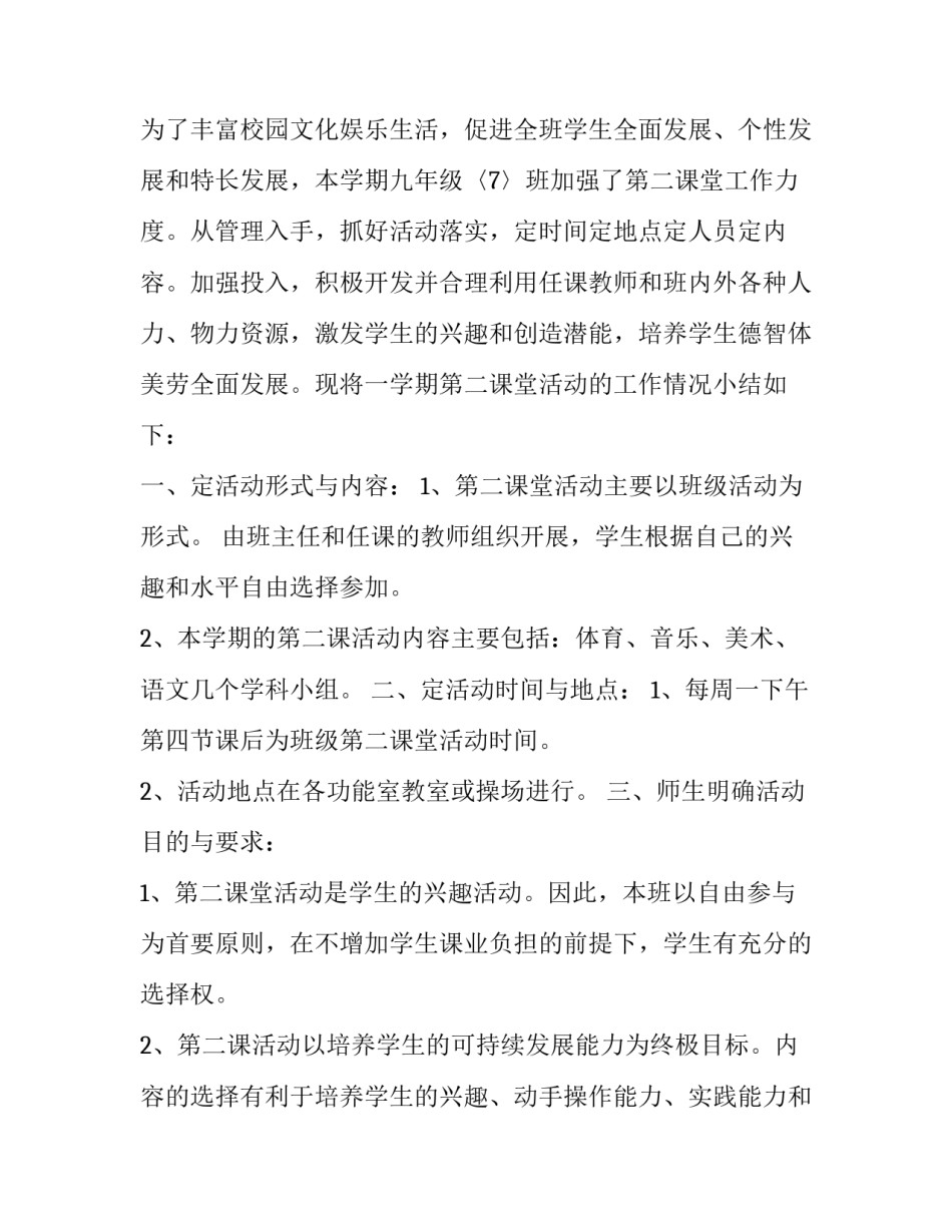 第二课堂活动工作总结:第二课堂工作总结3篇4200字_第3页
