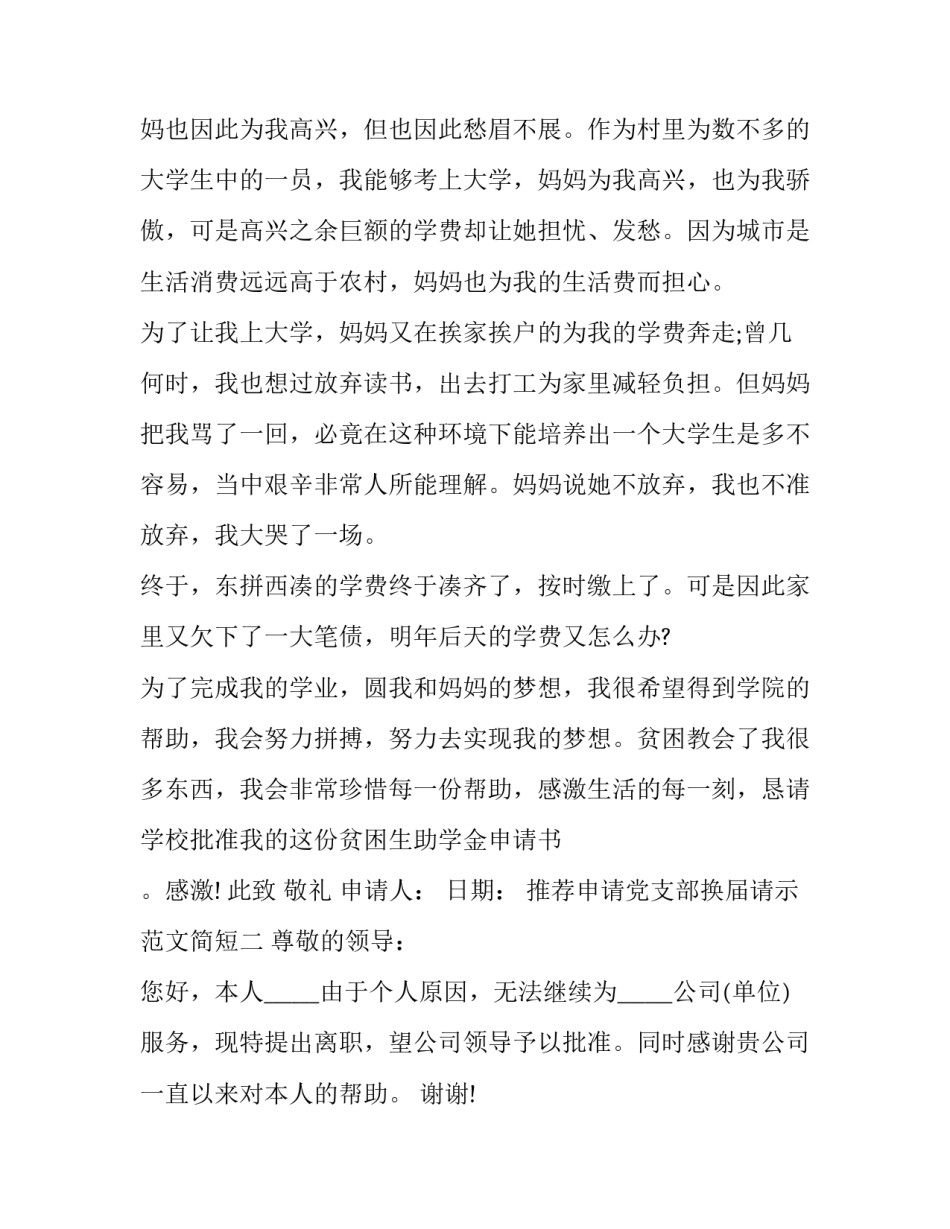 申请党支部换届请示范文简短 党支部换届报告什么时候申请(2篇)_第2页