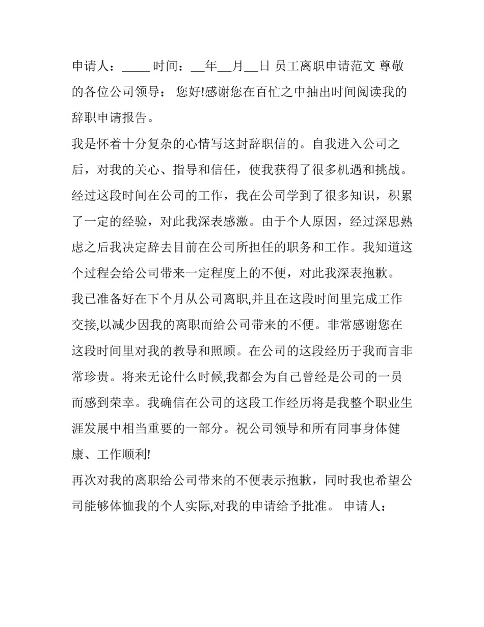 申请党支部换届请示范文简短 党支部换届报告什么时候申请(2篇)_第3页