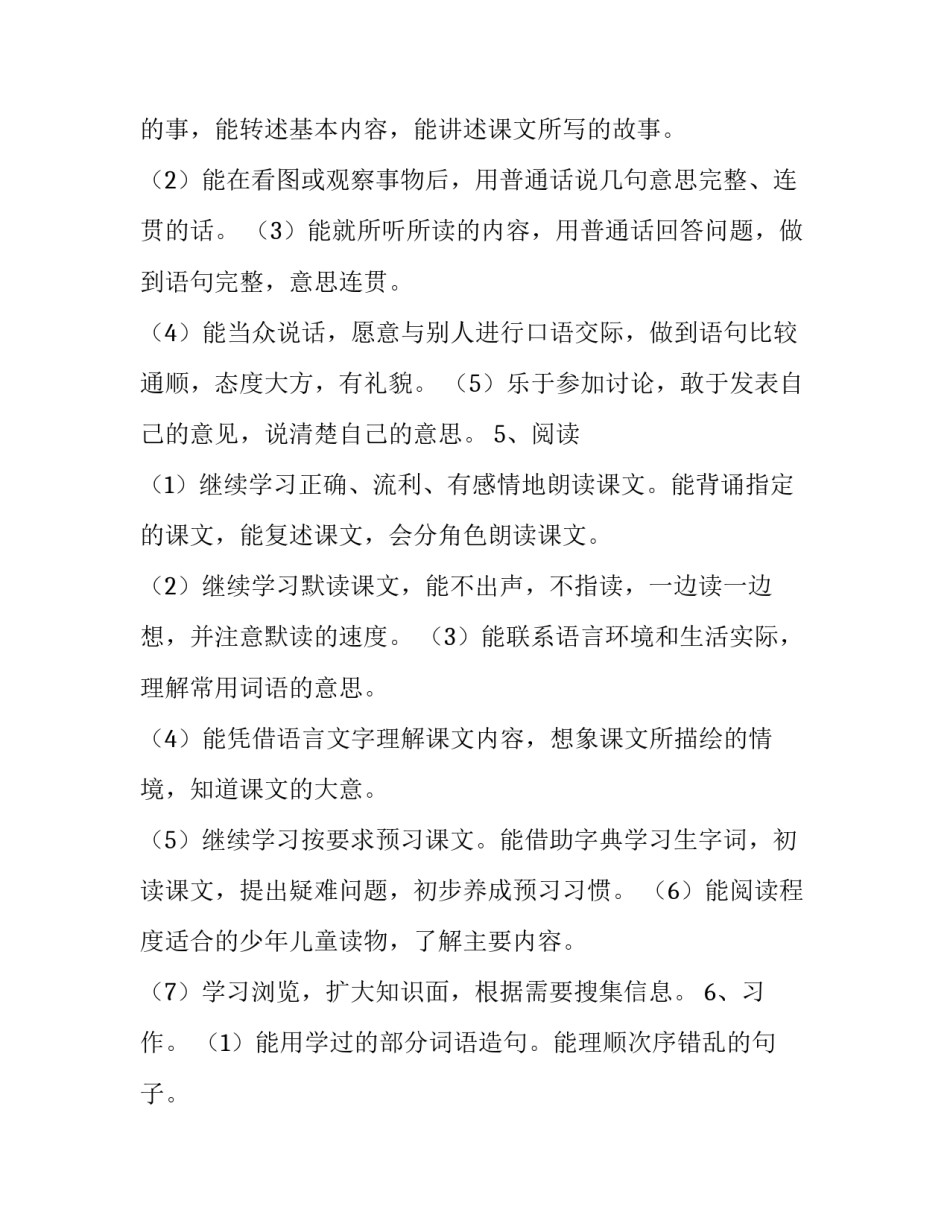 学科教学计划表 学科教学计划表四年级语文(15篇)_第3页