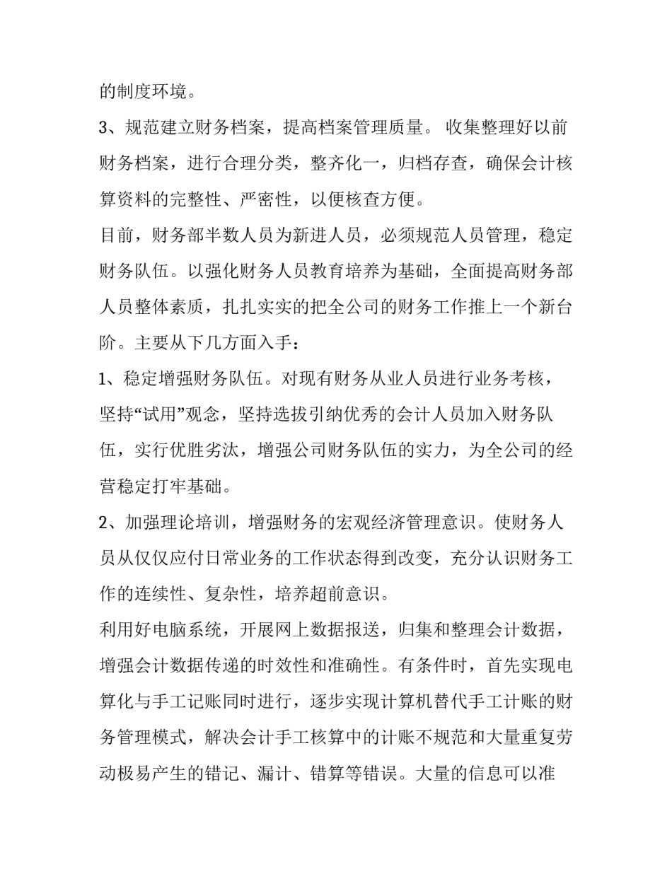 公司年度员工工作计划表 公司年度员工工作计划表怎么写(十四篇)_第2页