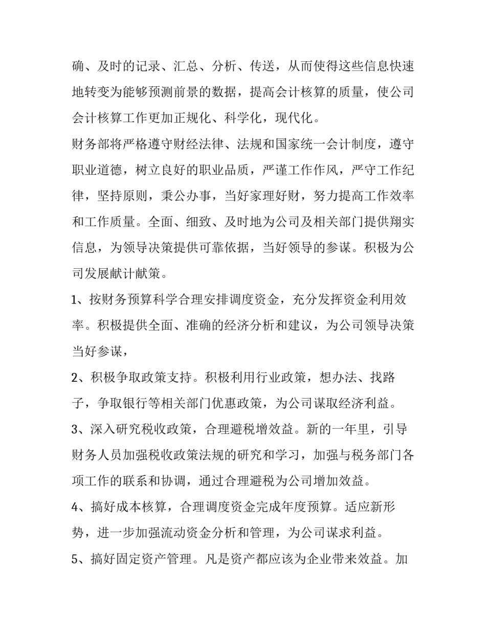 公司年度员工工作计划表 公司年度员工工作计划表怎么写(十四篇)_第3页