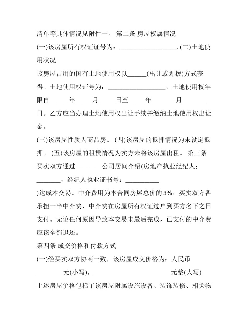 买卖二手楼房协议 二手房装修协议(二十二篇)_第2页