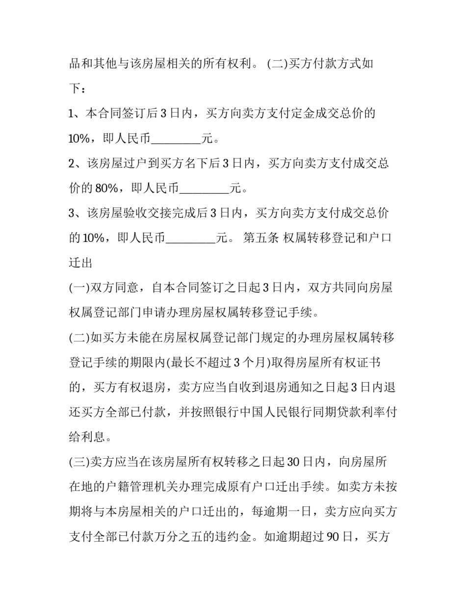 买卖二手楼房协议 二手房装修协议(二十二篇)_第3页