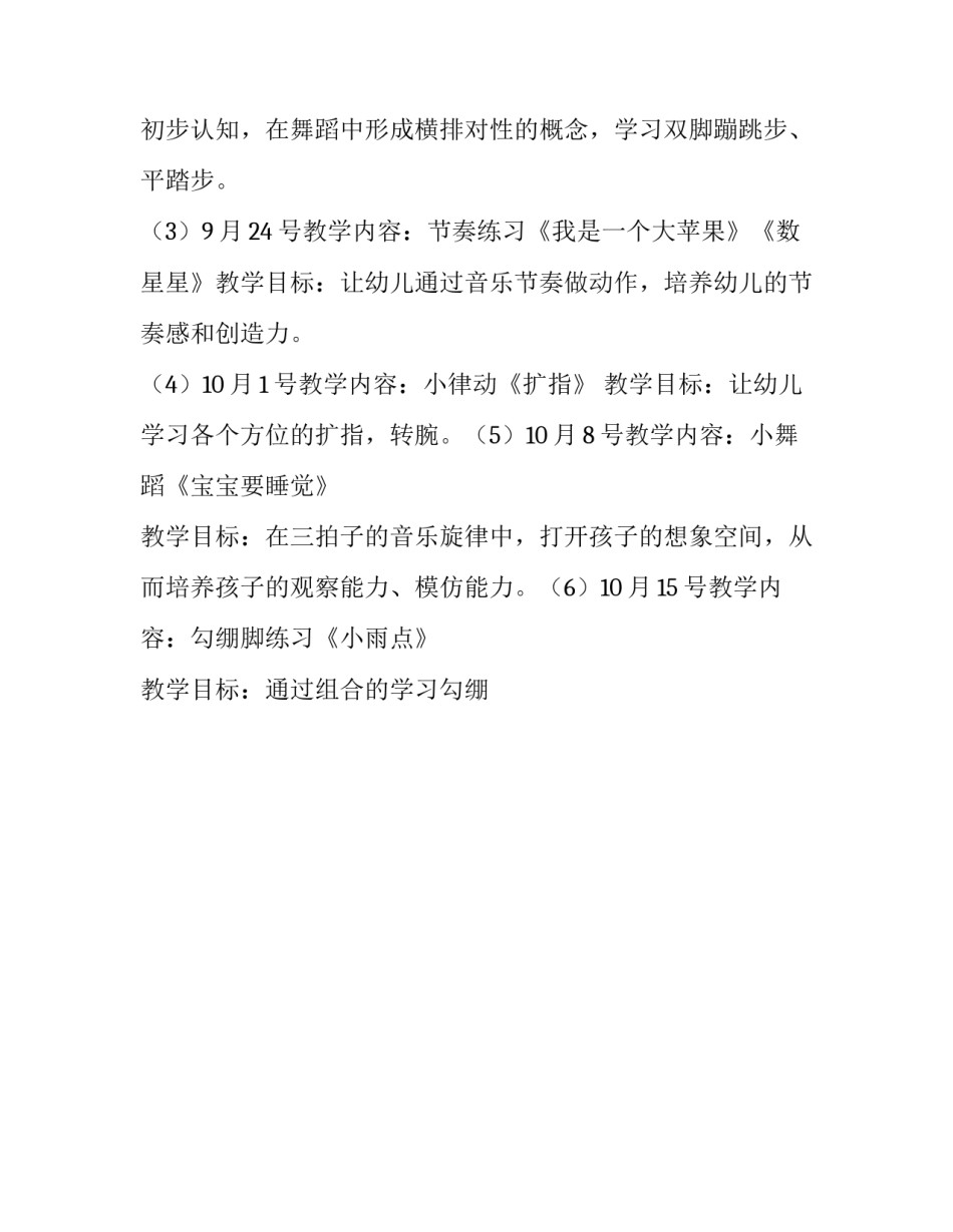 小班舞蹈班教学计划 小班舞蹈课教学计划(十二篇)_第2页