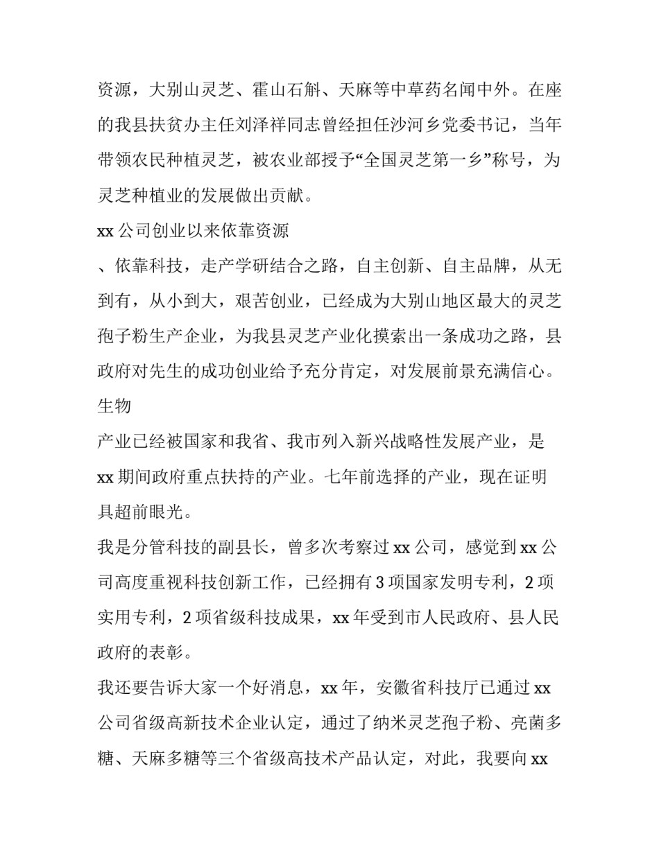 欢迎仪式主持词开场白串词范文范本 欢迎晚会主持词开场白(九篇)_第3页