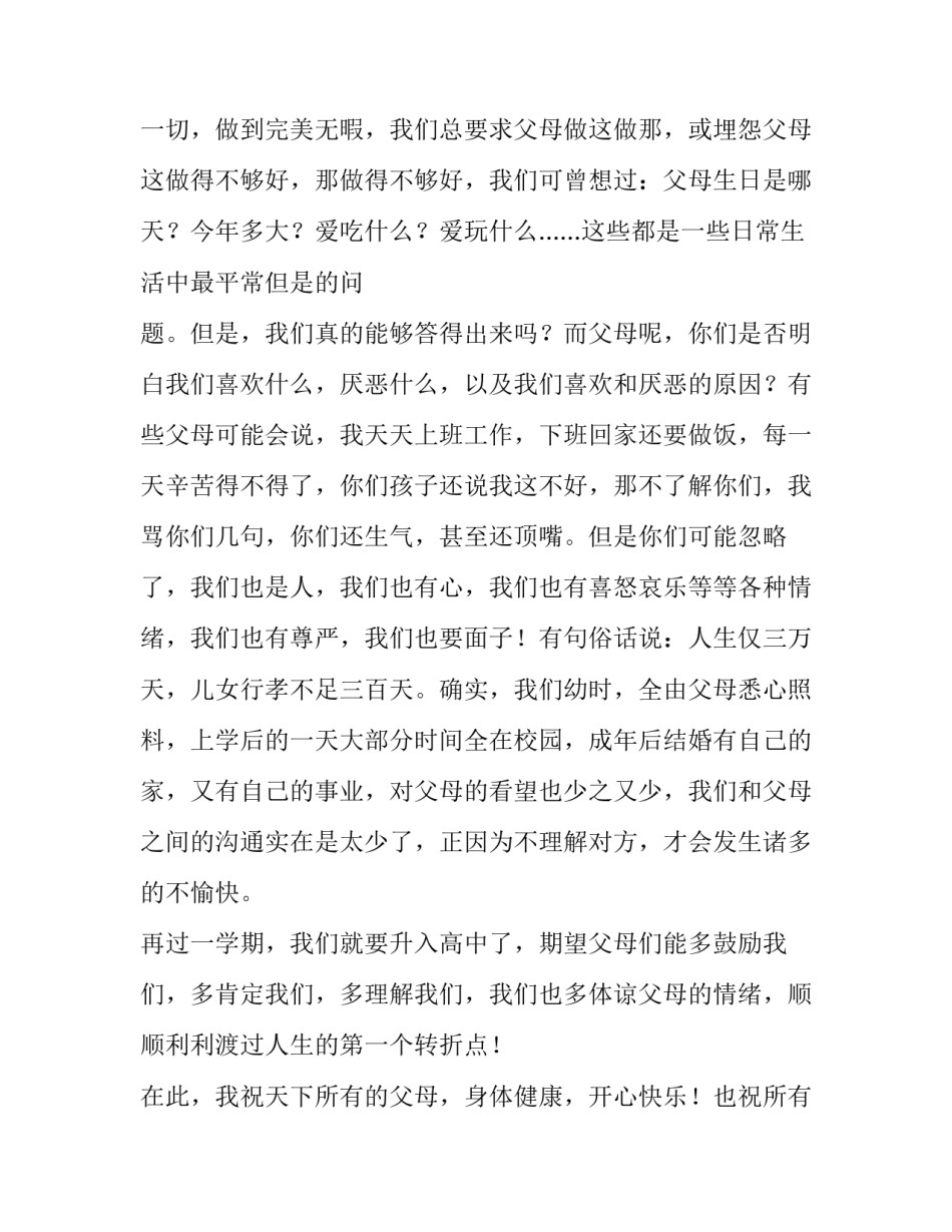 [家长会学生代表的发言稿]家长会学生演讲的稿子_第2页