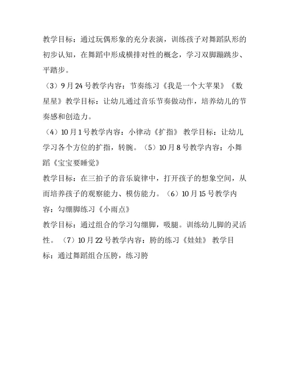 小班舞蹈教学计划方案 小班舞蹈教学计划方案及反思(十二篇)_第2页