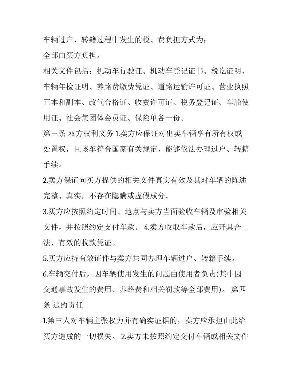 出售旧二手车合同(十九篇)_第2页