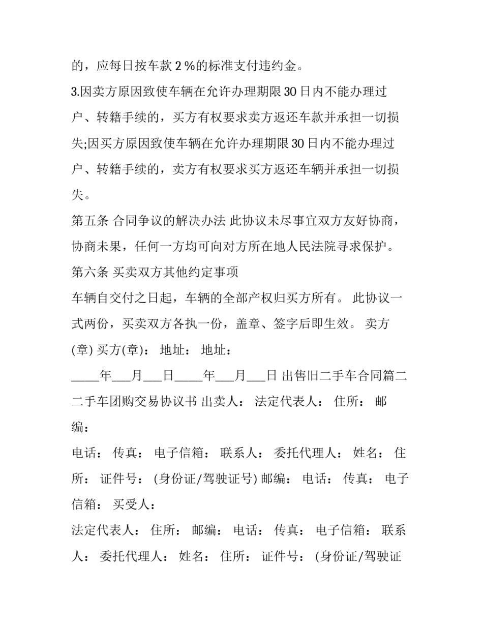 出售旧二手车合同(十九篇)_第3页