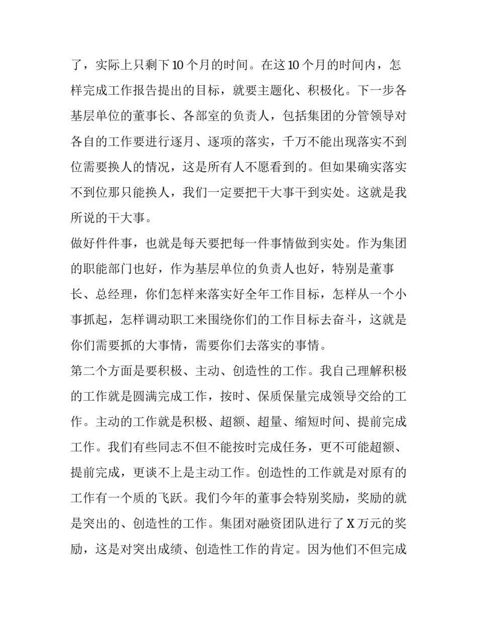 【在年度职工代表大会暨工作会上的讲话稿】职工代表大会座谈会发言_第2页