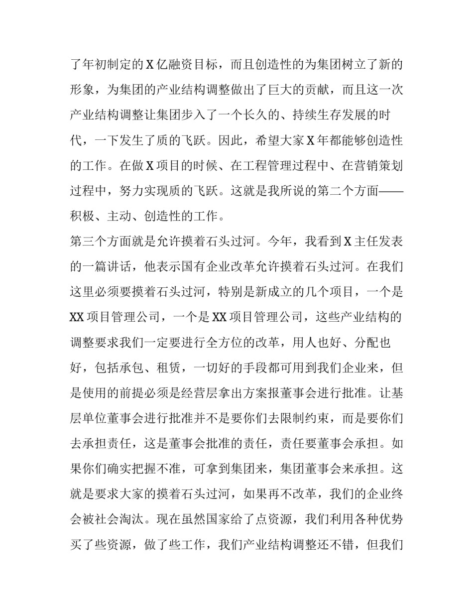 【在年度职工代表大会暨工作会上的讲话稿】职工代表大会座谈会发言_第3页