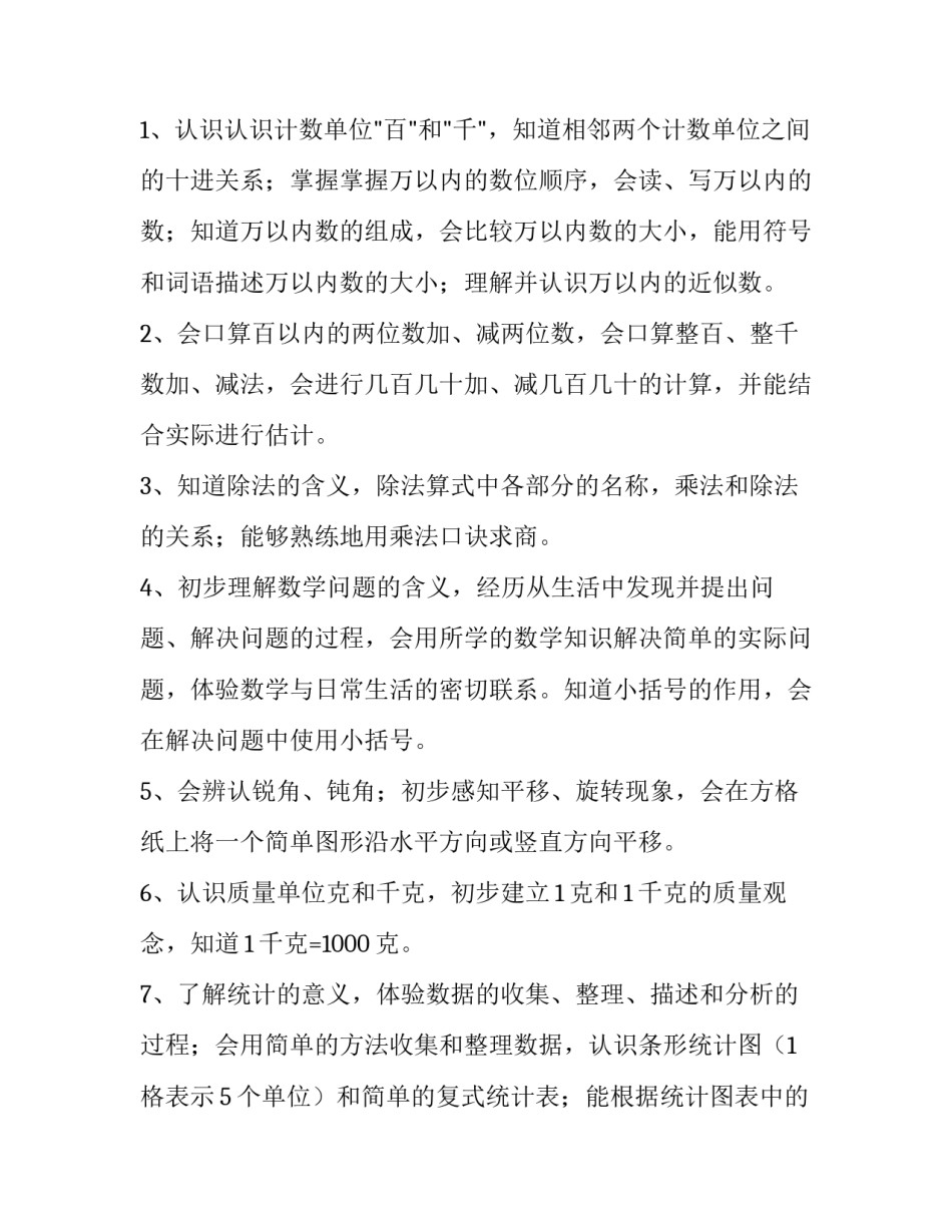 二年级数学教师教学计划上册 二年级数学上册教师教学工作计划(八篇)_第3页