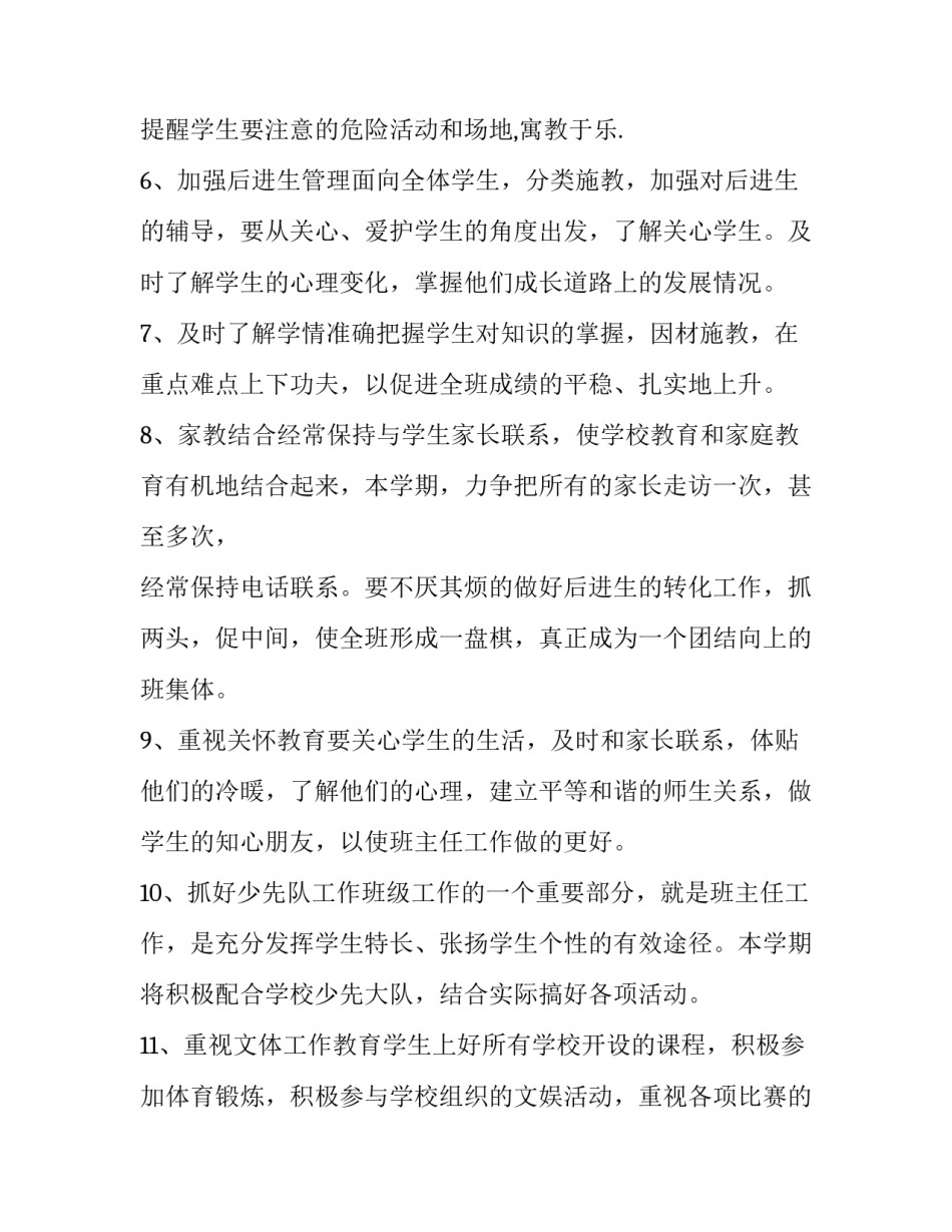 学校班务工作计划表 学校班务工作计划表格(10篇)_第3页