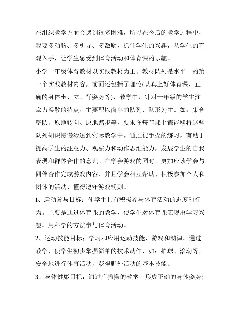 2023年初中一年级体育教学计划 2023年春季初中体育教学计划(15篇)_第2页