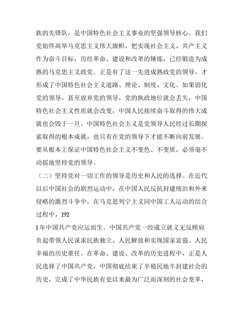 [坚持党对一切工作的领导(中心组发言）] 坚持党的领导,战胜疫情_第2页