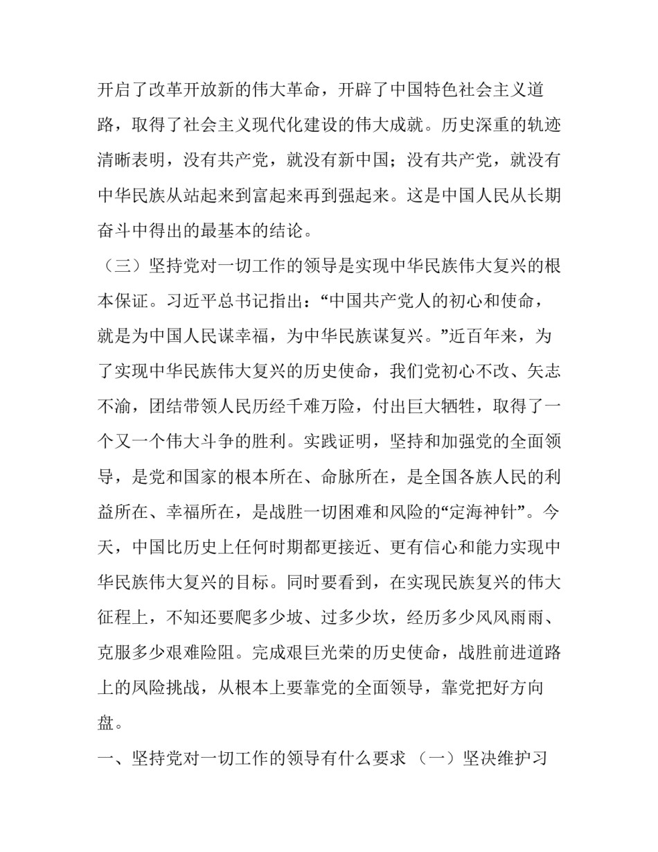 [坚持党对一切工作的领导(中心组发言）] 坚持党的领导,战胜疫情_第3页