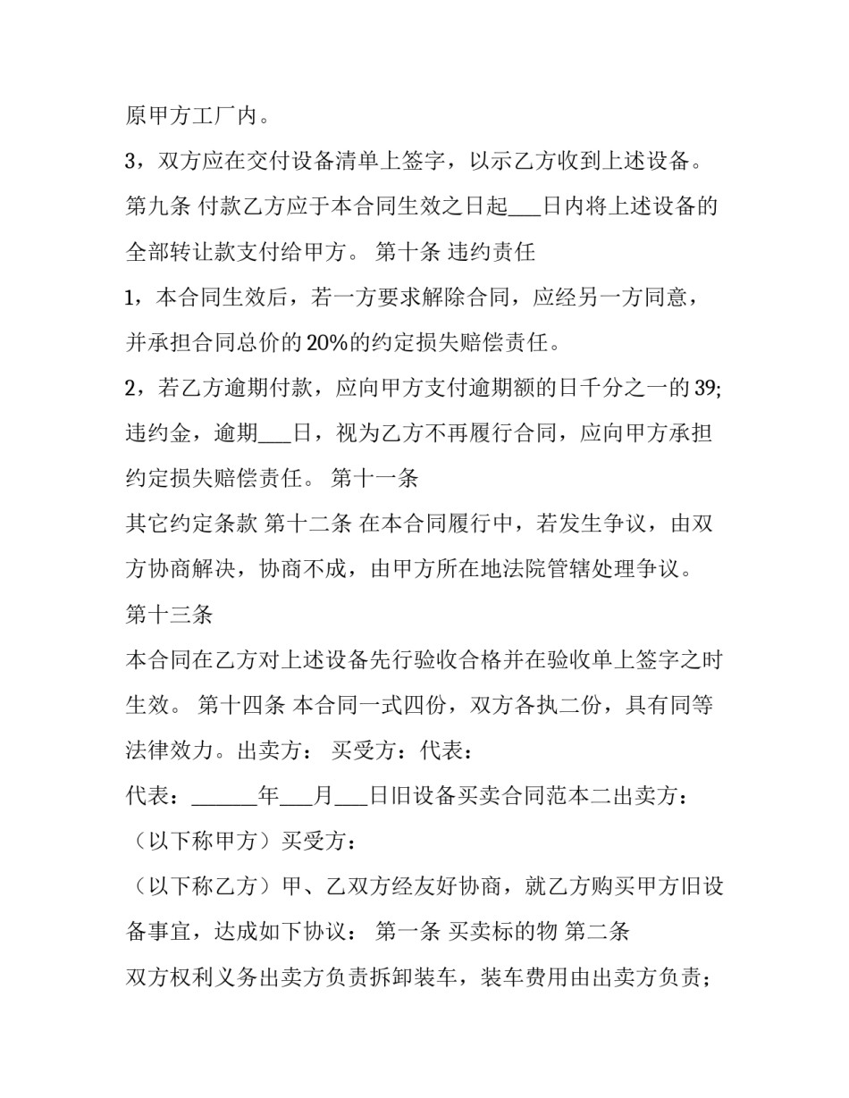 2023年二手设备买卖合同书 二手设备销售合同(14篇)_第3页