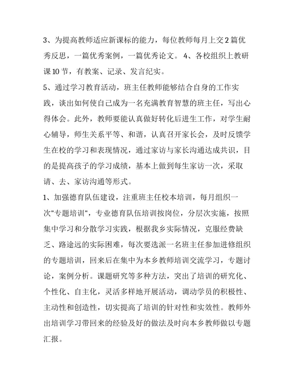 2023年春季学校德育工作计划 小学春季德育工作总结(十五篇)_第2页