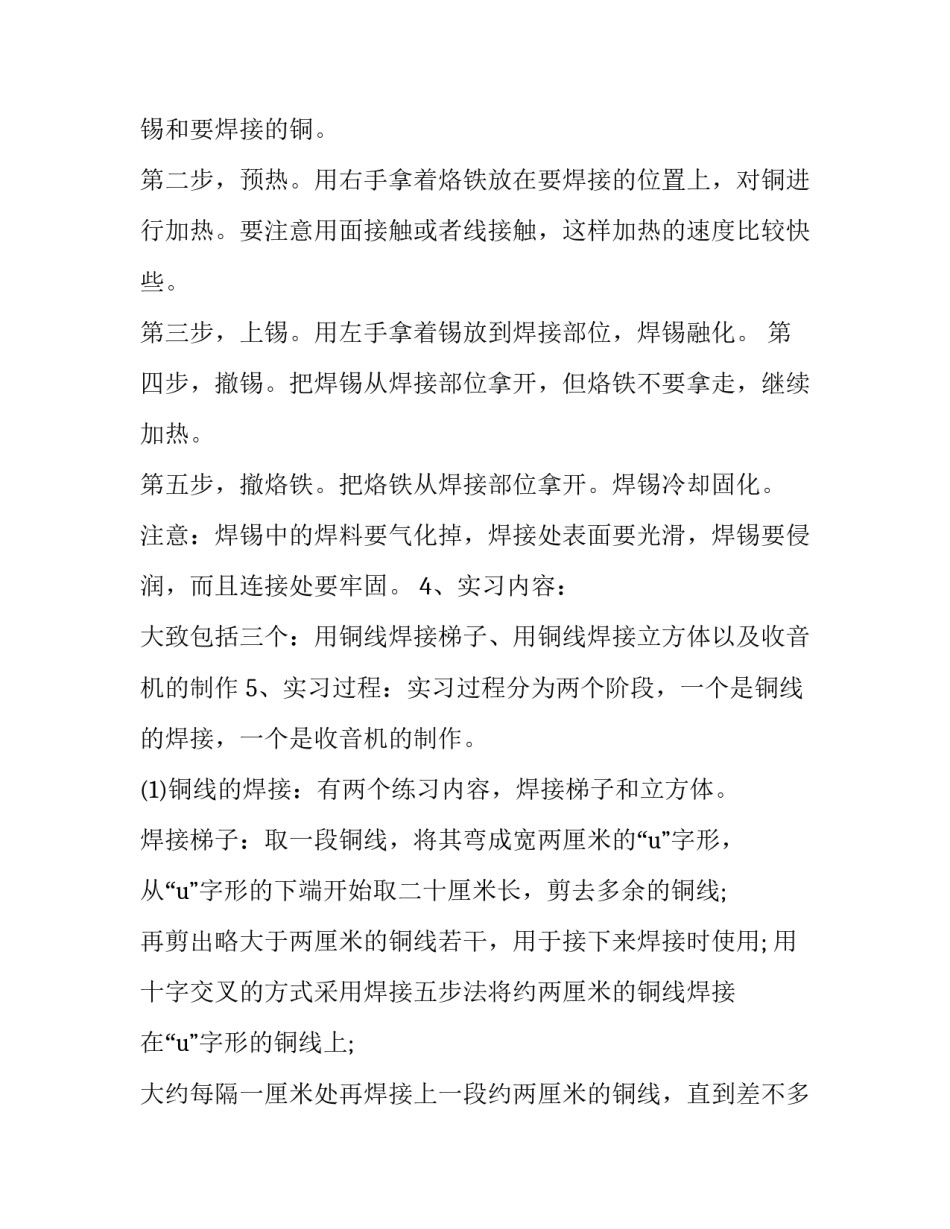 2023年电子商务实习报告 实训报告电子商务(15篇)_第2页