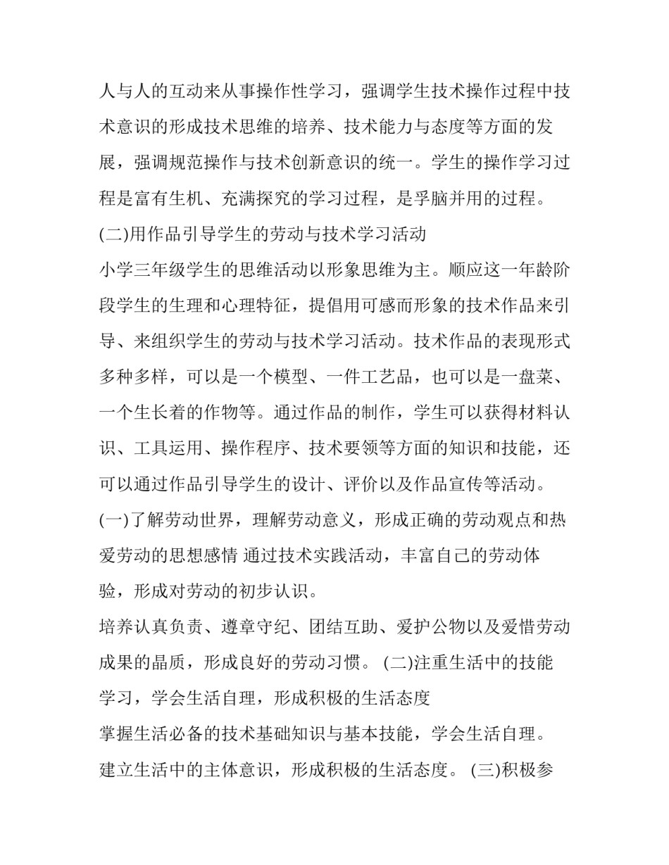 2023年劳技教学工作计划 2023年劳技教学工作计划怎么写(十五篇)_第3页